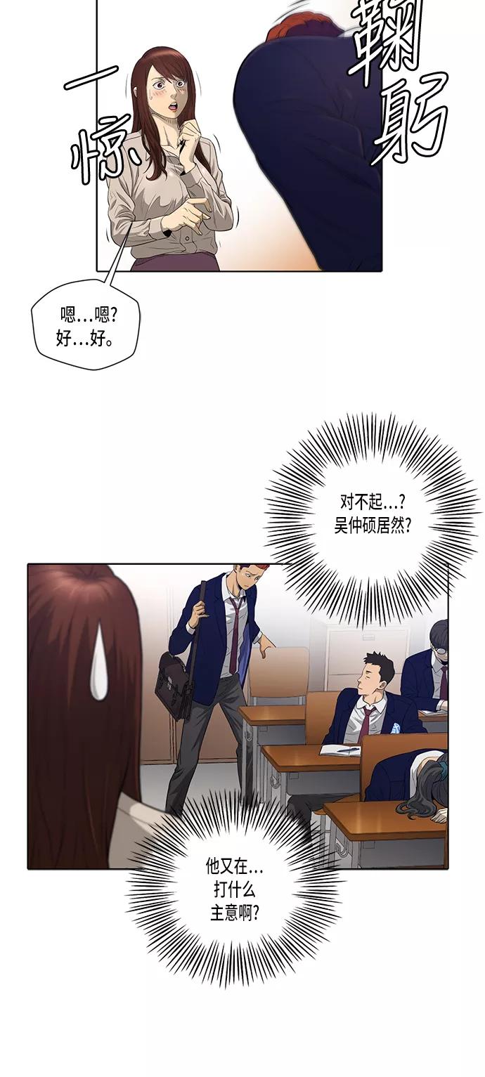 《活得善良点吧》第4话 第12页