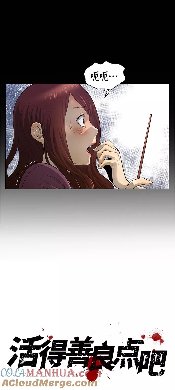 《活得善良点吧》第4话 第7页