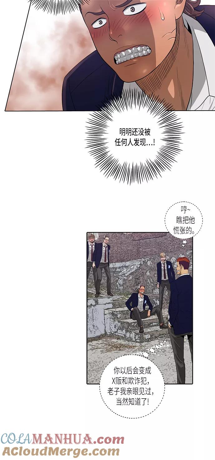《活得善良点吧》第4话 第33页