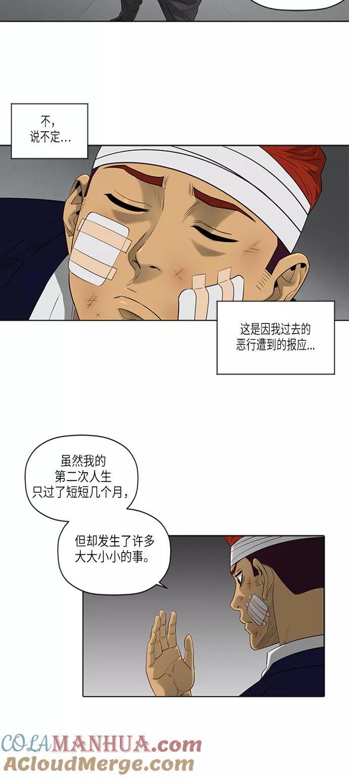 《活得善良点吧》第49话 第13页