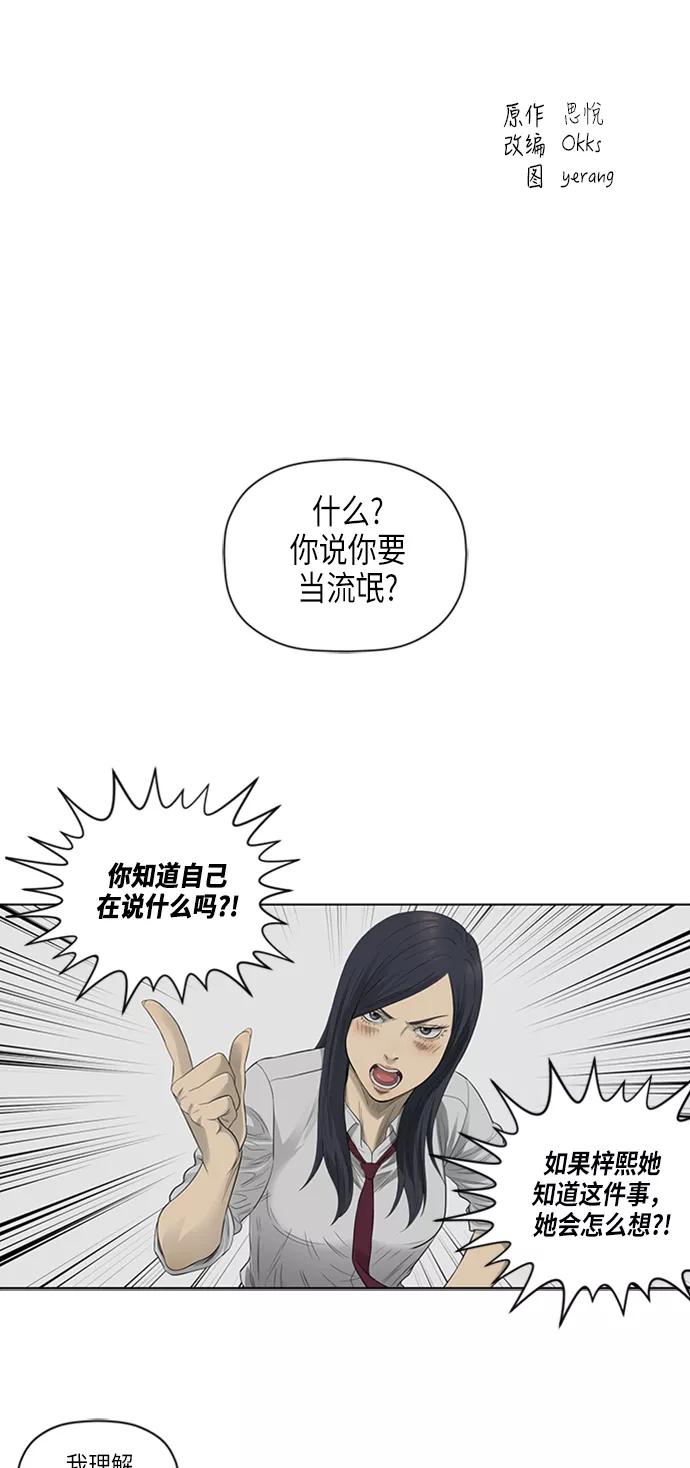 《活得善良点吧》第49话 第6页