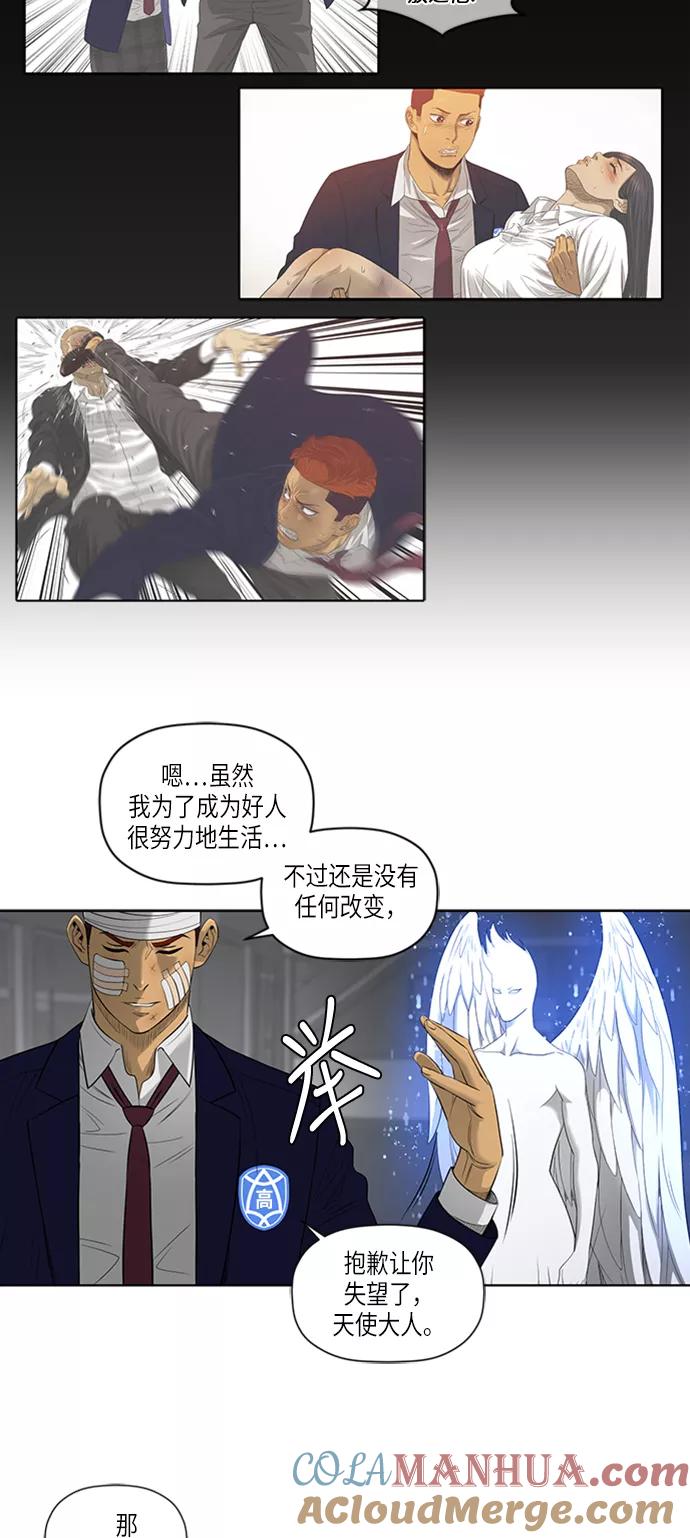 《活得善良点吧》第49话 第15页