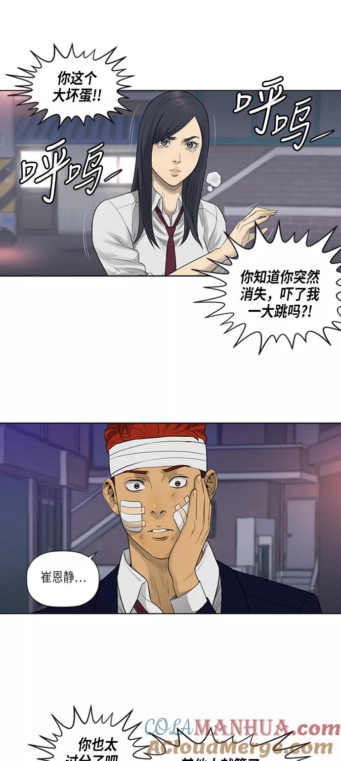 《活得善良点吧》第49话 第23页