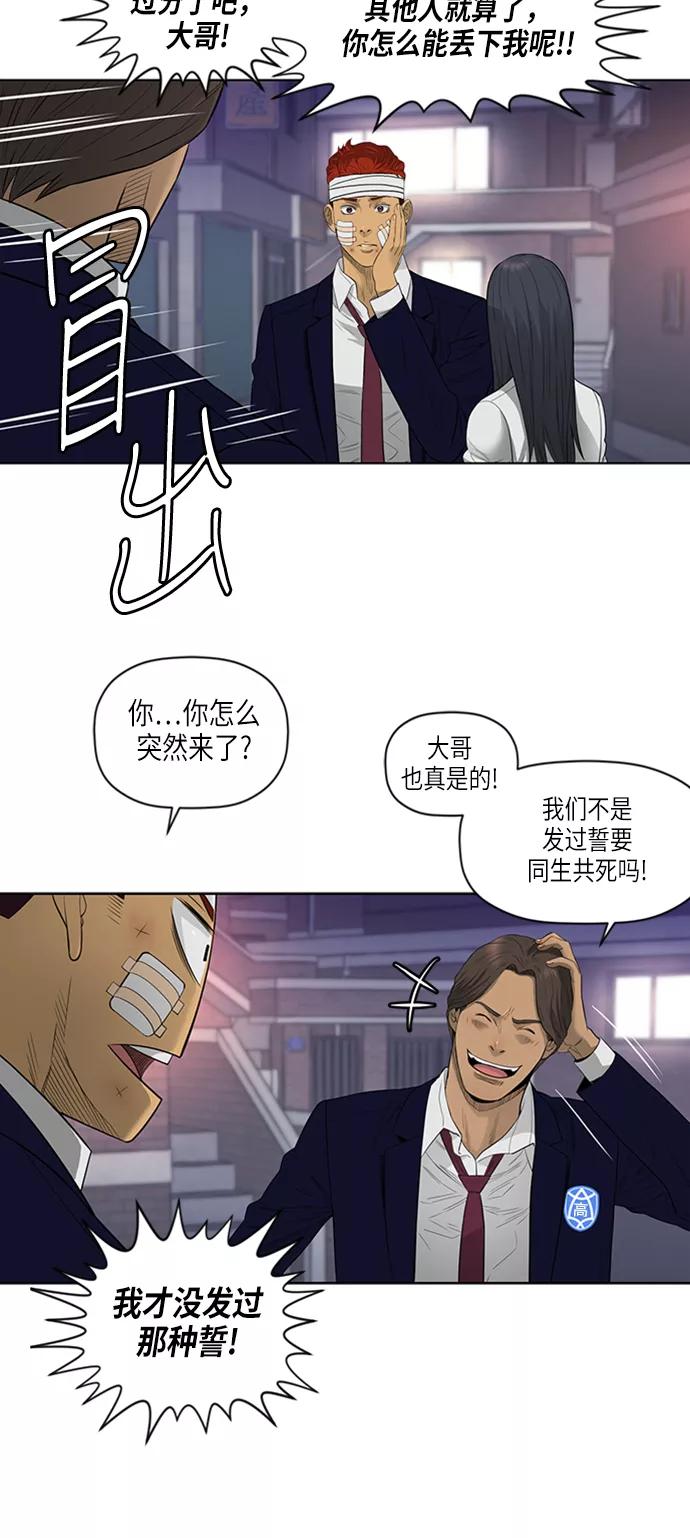 《活得善良点吧》第49话 第24页