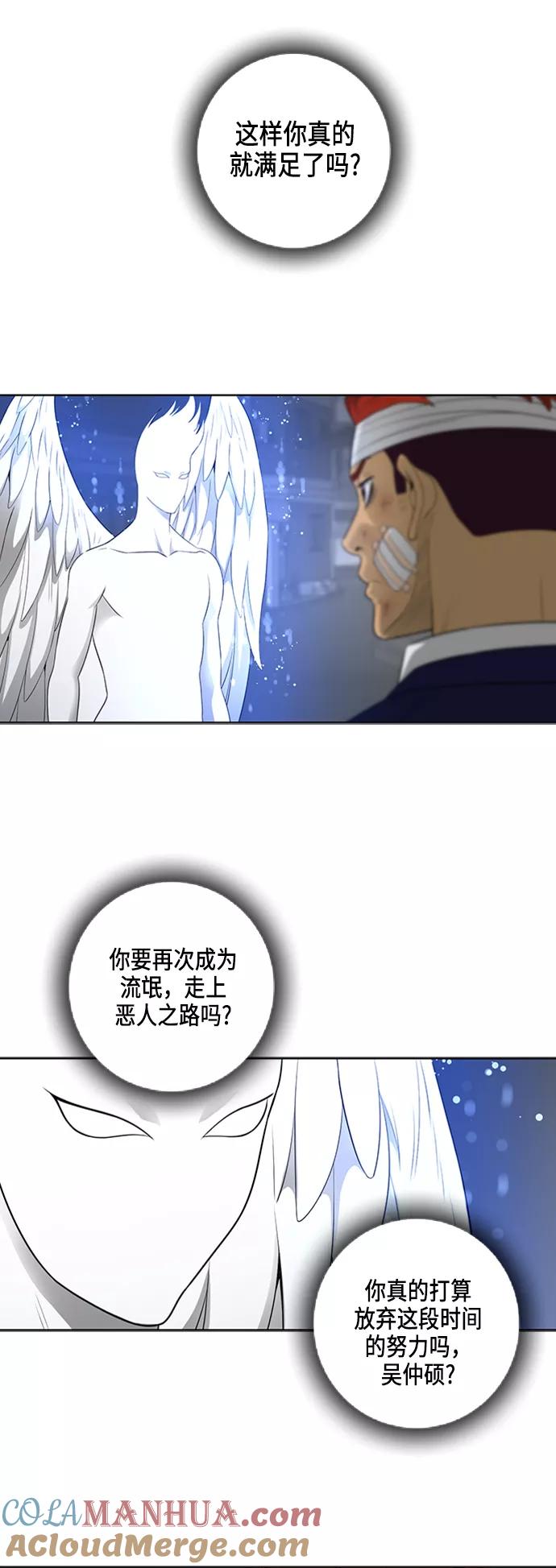 《活得善良点吧》第49话 第9页