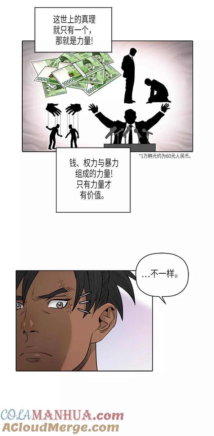 《活得善良点吧》第49话 第33页
