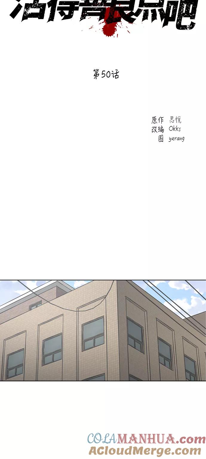 《活得善良点吧》第50话 第13页