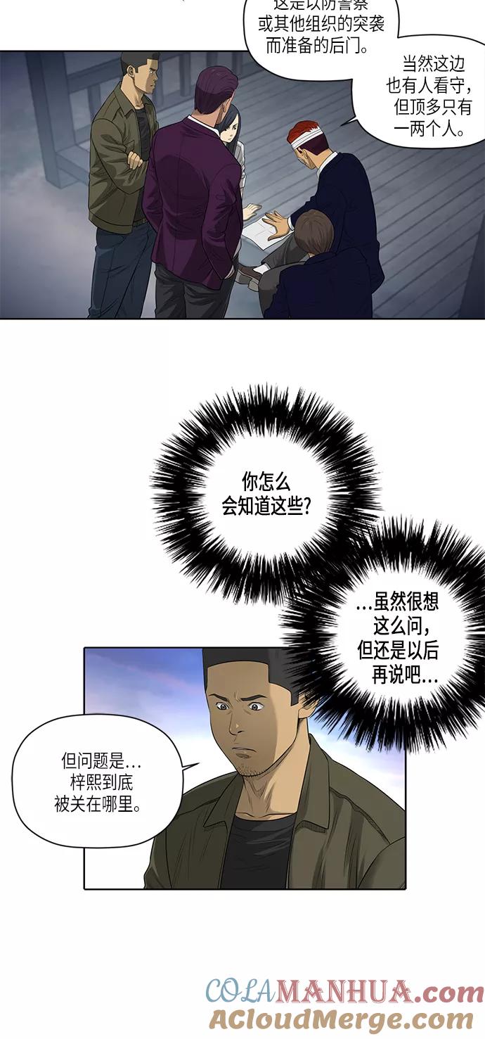 《活得善良点吧》第50话 第4页