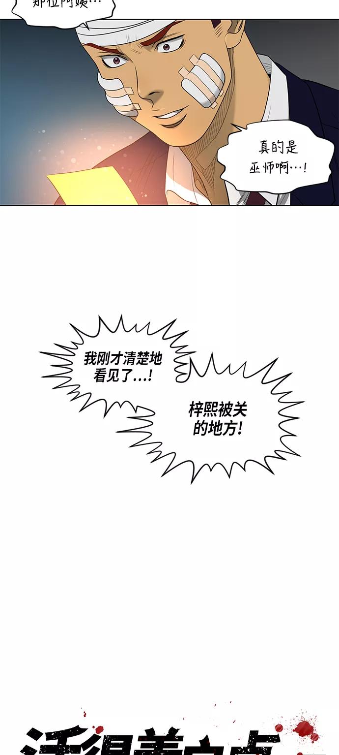 《活得善良点吧》第50话 第12页