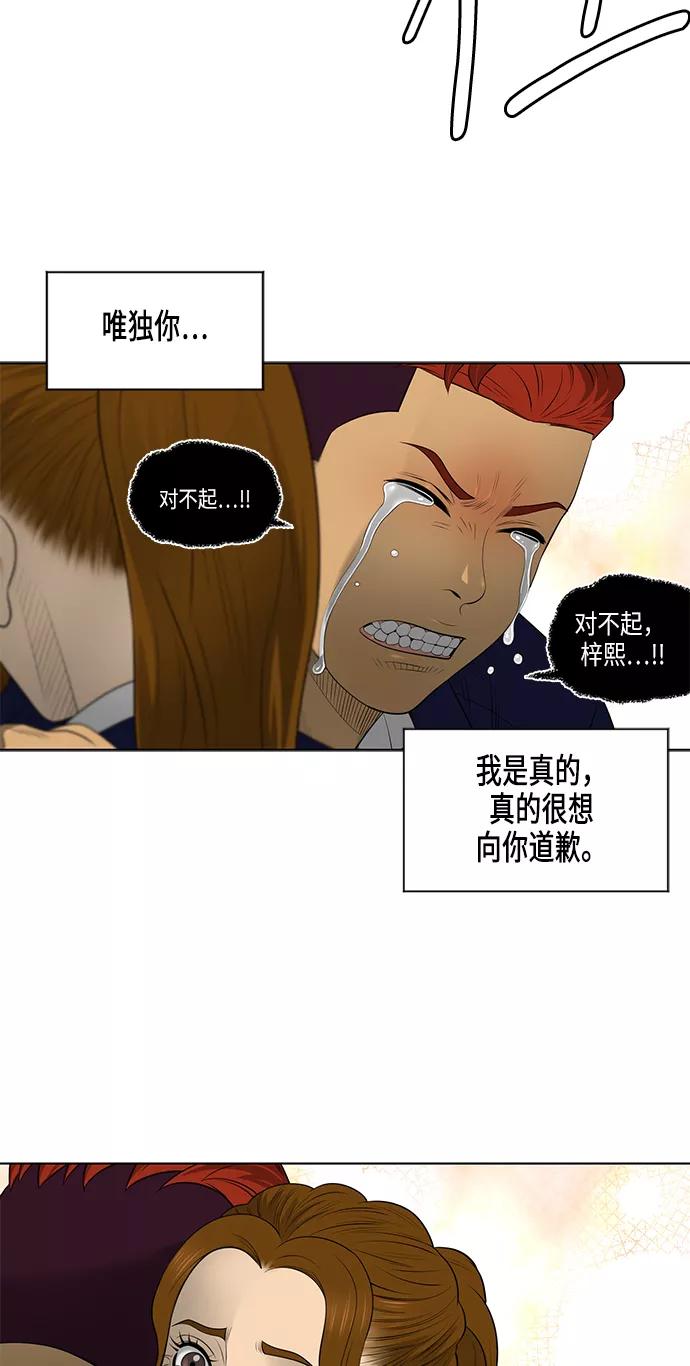 《活得善良点吧》第50话 第42页