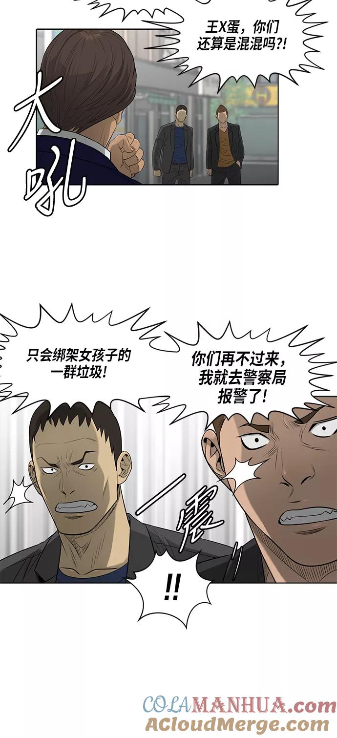 《活得善良点吧》第50话 第16页