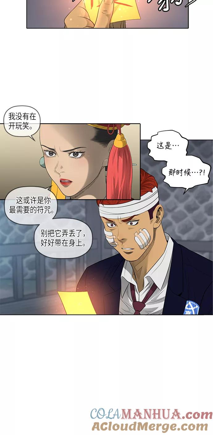 《活得善良点吧》第50话 第10页