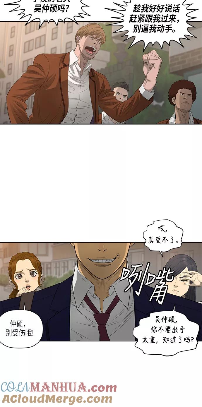 《活得善良点吧》第51话 第46页