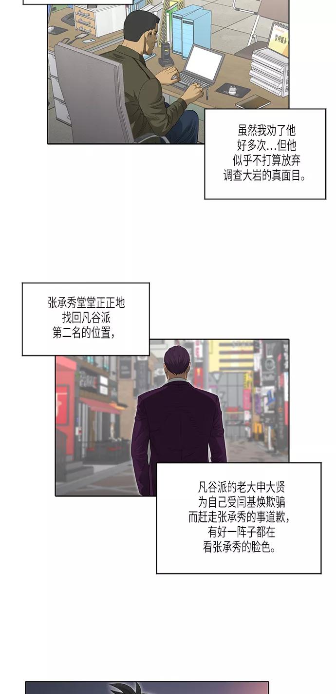 《活得善良点吧》第51话 第36页