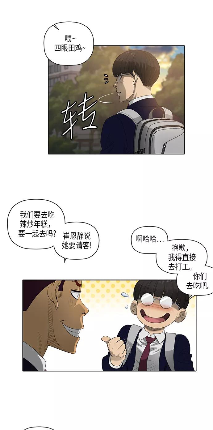 《活得善良点吧》第51话 第44页