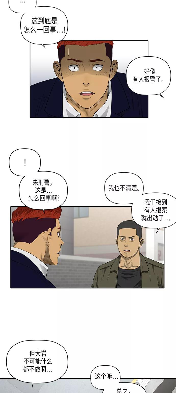 《活得善良点吧》第51话 第33页