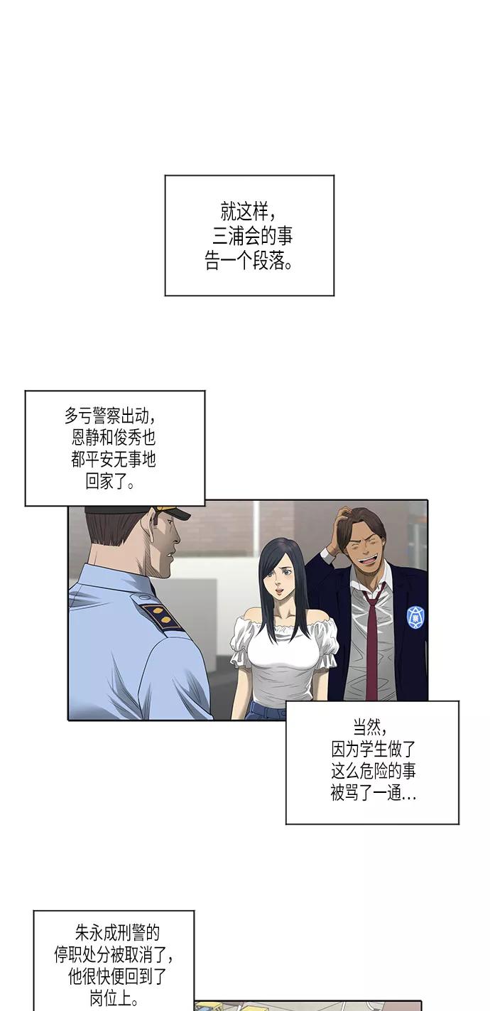 《活得善良点吧》第51话 第35页