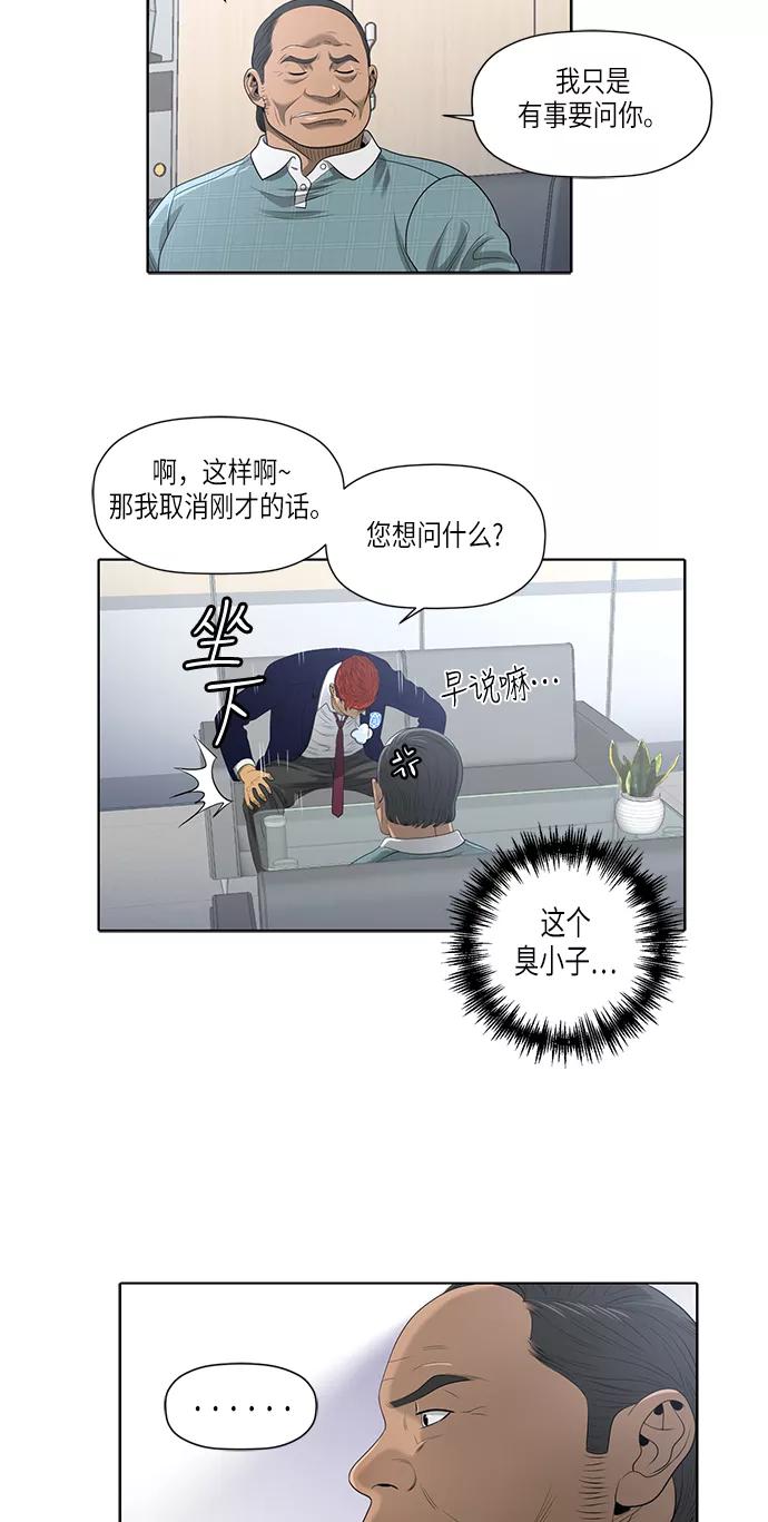 《活得善良点吧》[第2季] 第1话 第36页