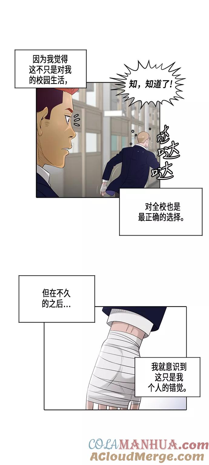 《活得善良点吧》[第2季] 第1话 第29页