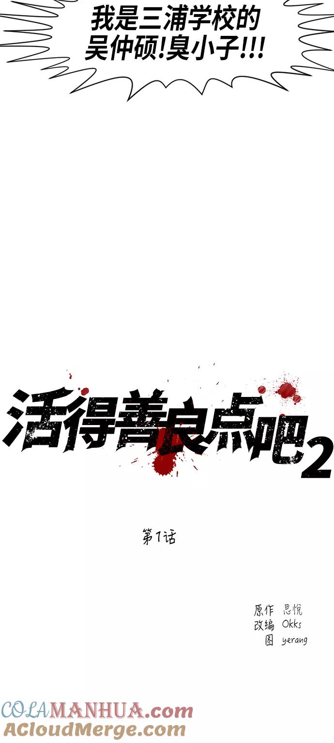 《活得善良点吧》[第2季] 第1话 第19页