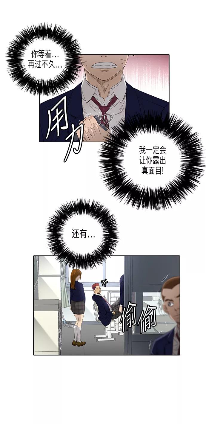 《活得善良点吧》[第2季] 第2话 第20页