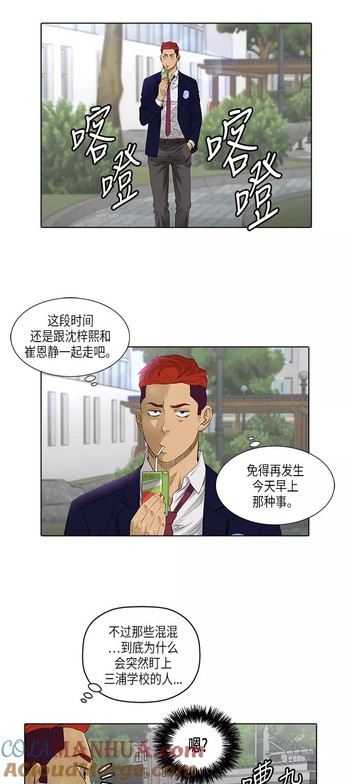 《活得善良点吧》[第2季] 第2话 第23页