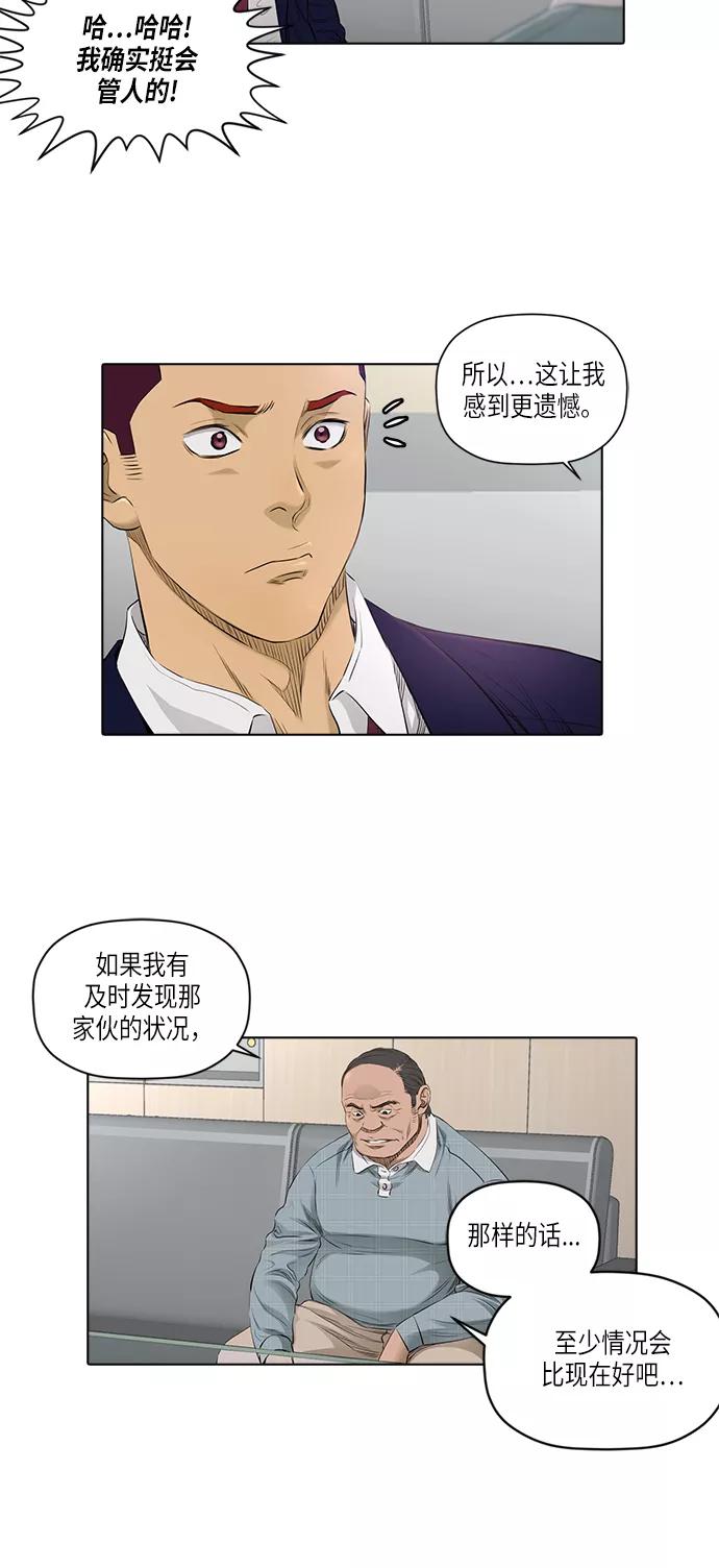 《活得善良点吧》[第2季] 第2话 第10页