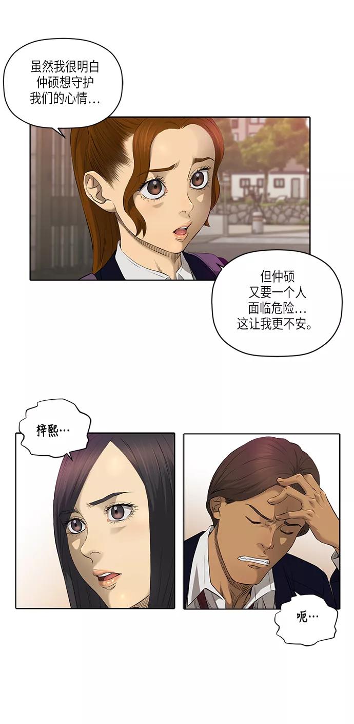 《活得善良点吧》[第2季] 第3话 第38页