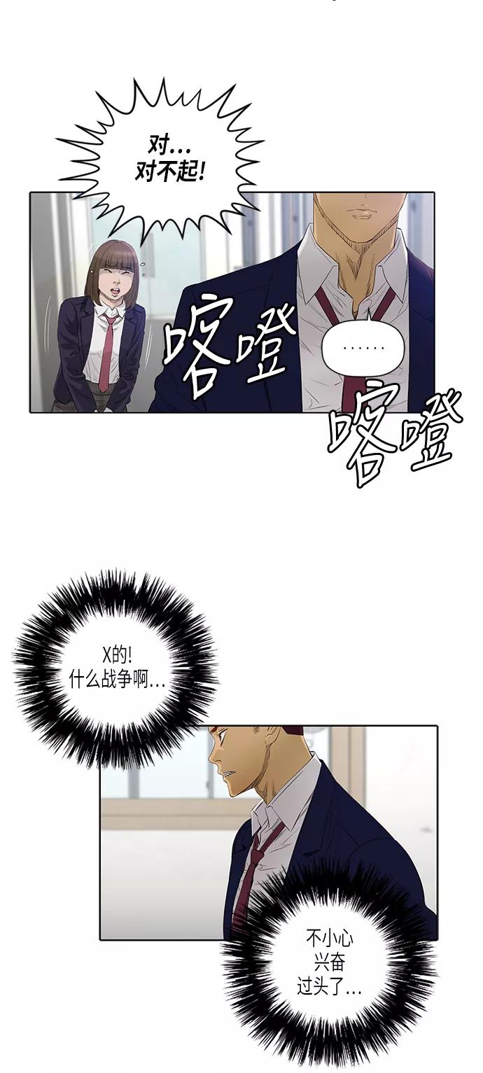 《活得善良点吧》[第2季] 第3话 第28页