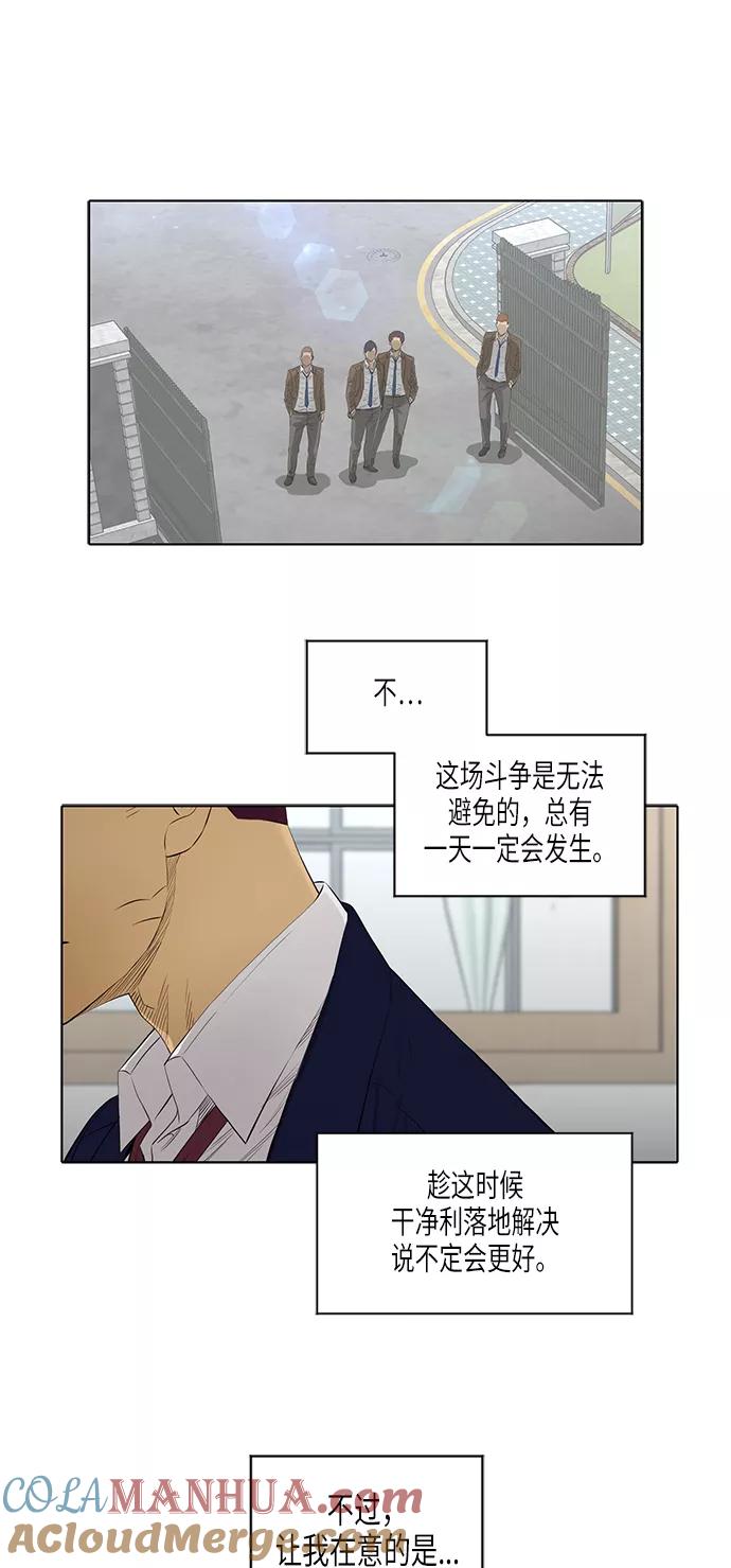 《活得善良点吧》[第2季] 第3话 第29页