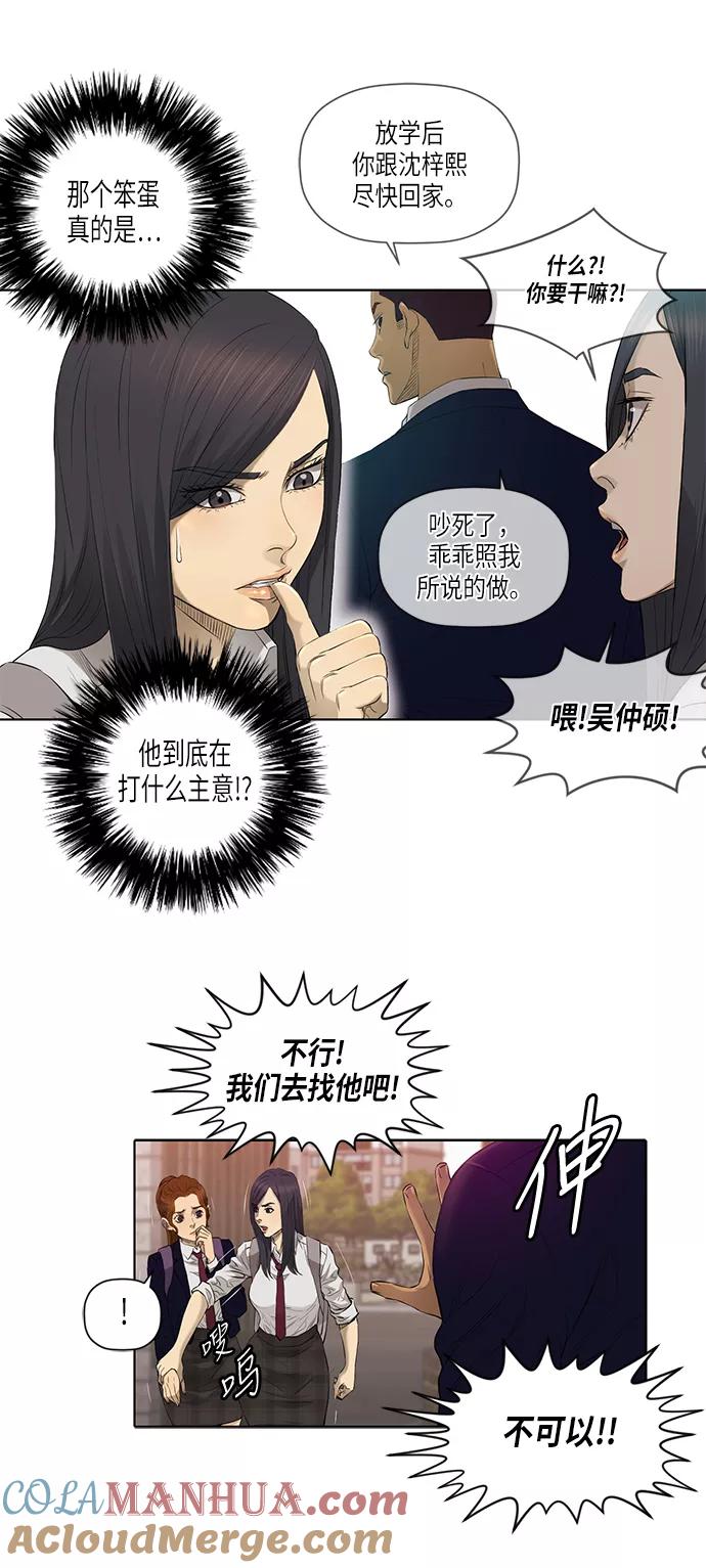《活得善良点吧》[第2季] 第3话 第35页