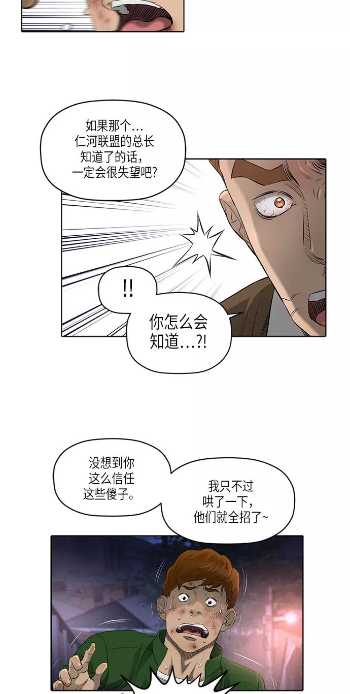 《活得善良点吧》[第2季] 第5话 第24页