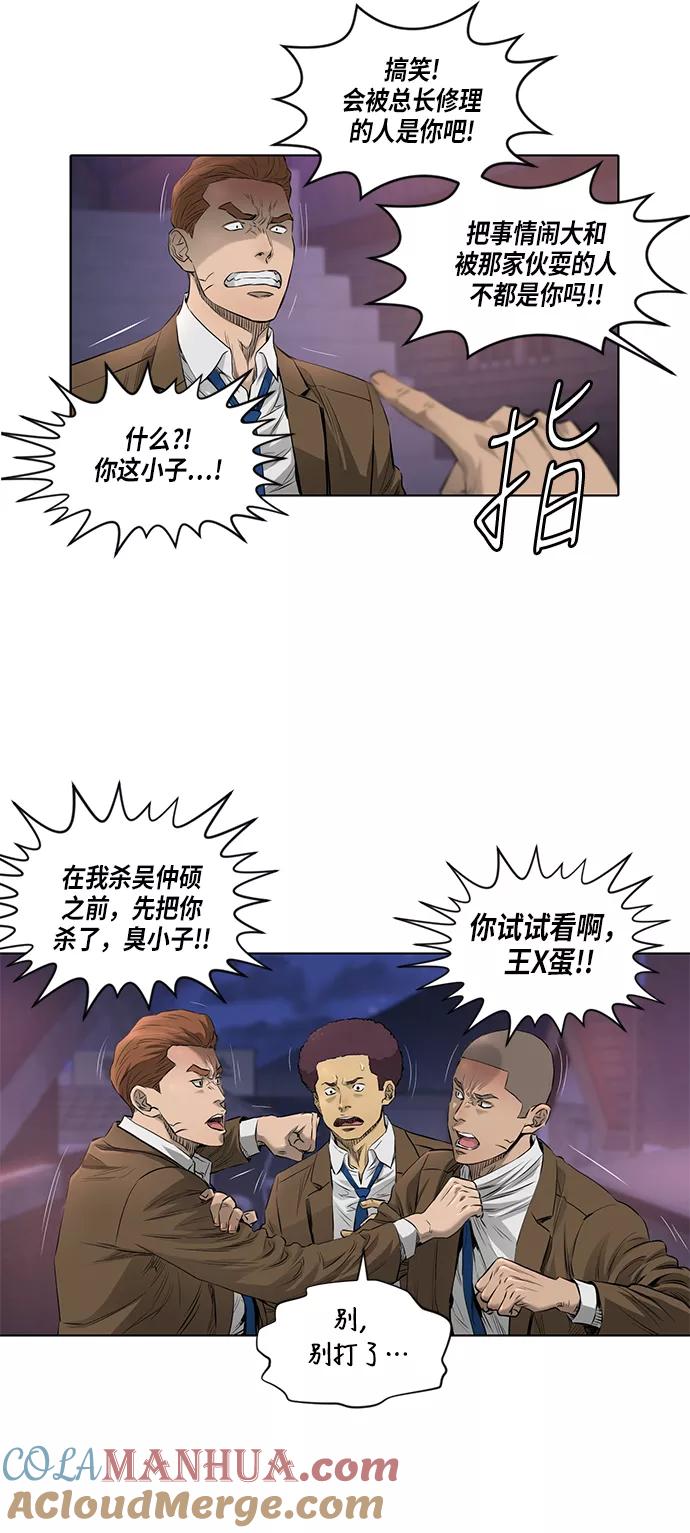 《活得善良点吧》[第2季] 第5话 第17页
