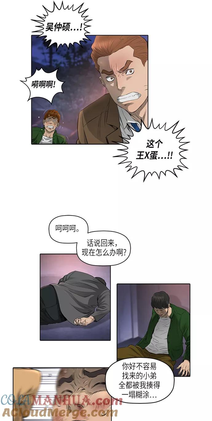 《活得善良点吧》[第2季] 第5话 第23页