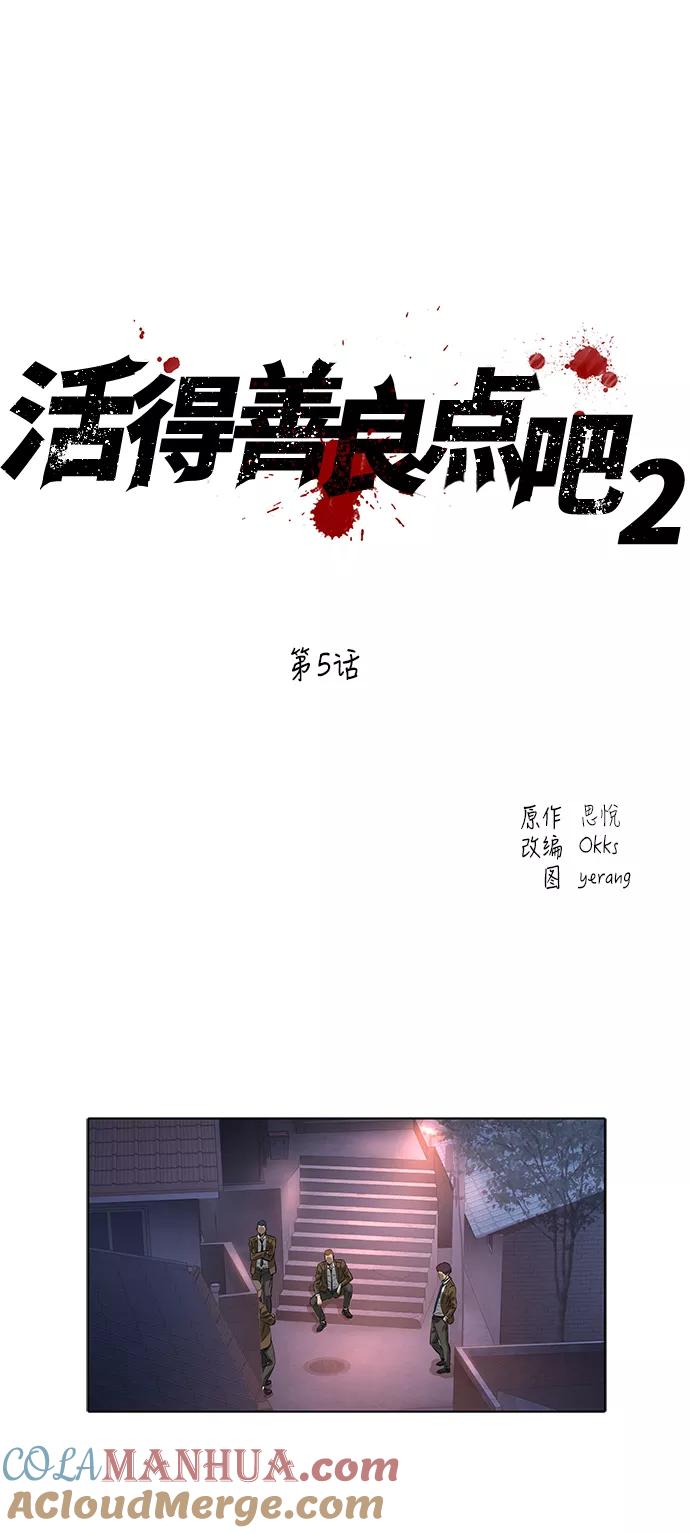 《活得善良点吧》[第2季] 第5话 第13页