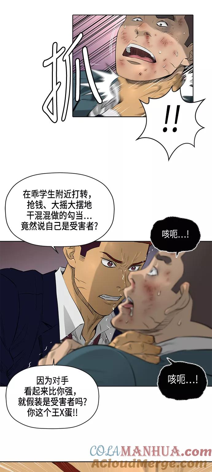 《活得善良点吧》[第2季] 第5话 第11页