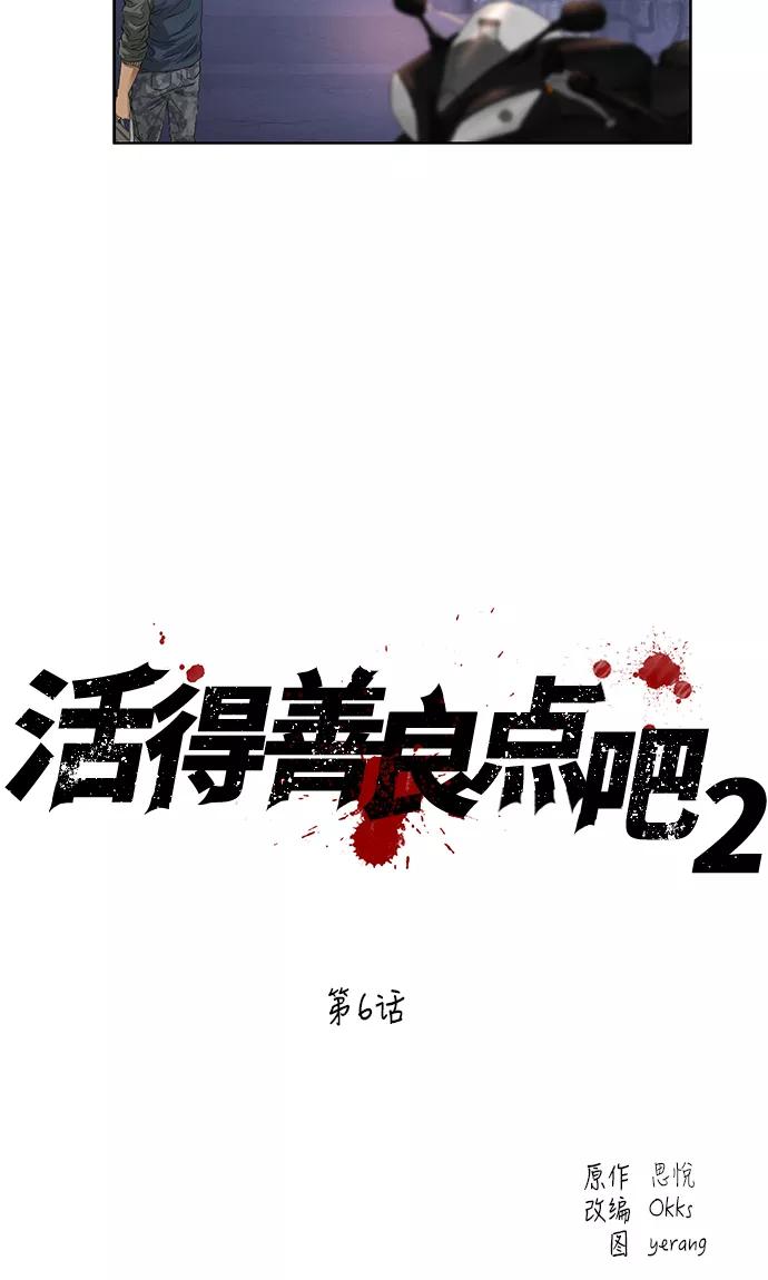 《活得善良点吧》[第2季] 第6话 第5页