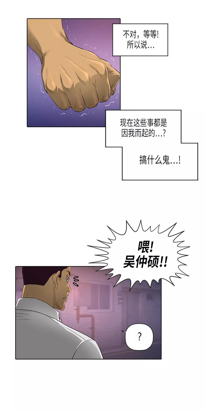 《活得善良点吧》[第2季] 第6话 第47页
