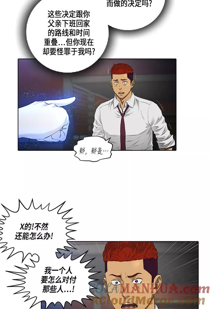 《活得善良点吧》[第2季] 第7话 第40页
