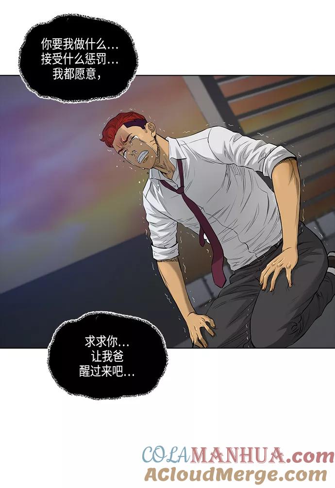 《活得善良点吧》[第2季] 第7话 第52页
