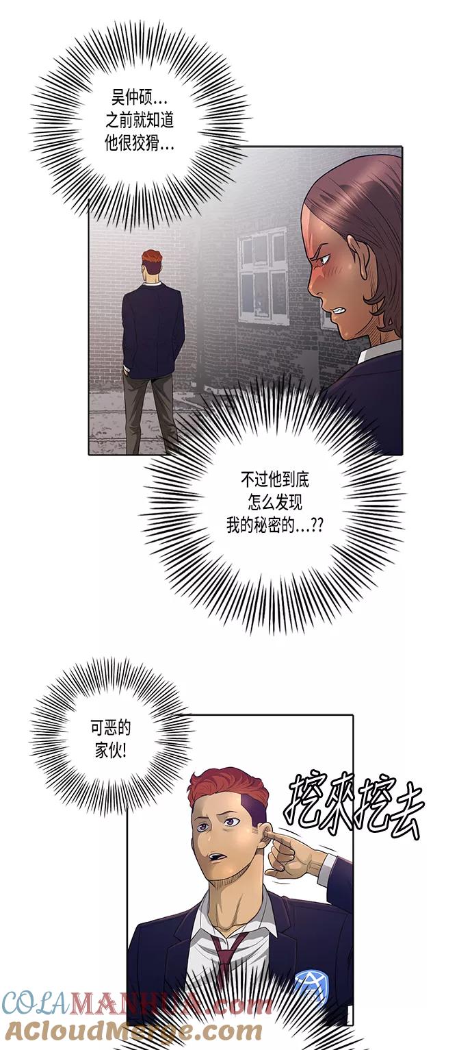 《活得善良点吧》第5话 第19页