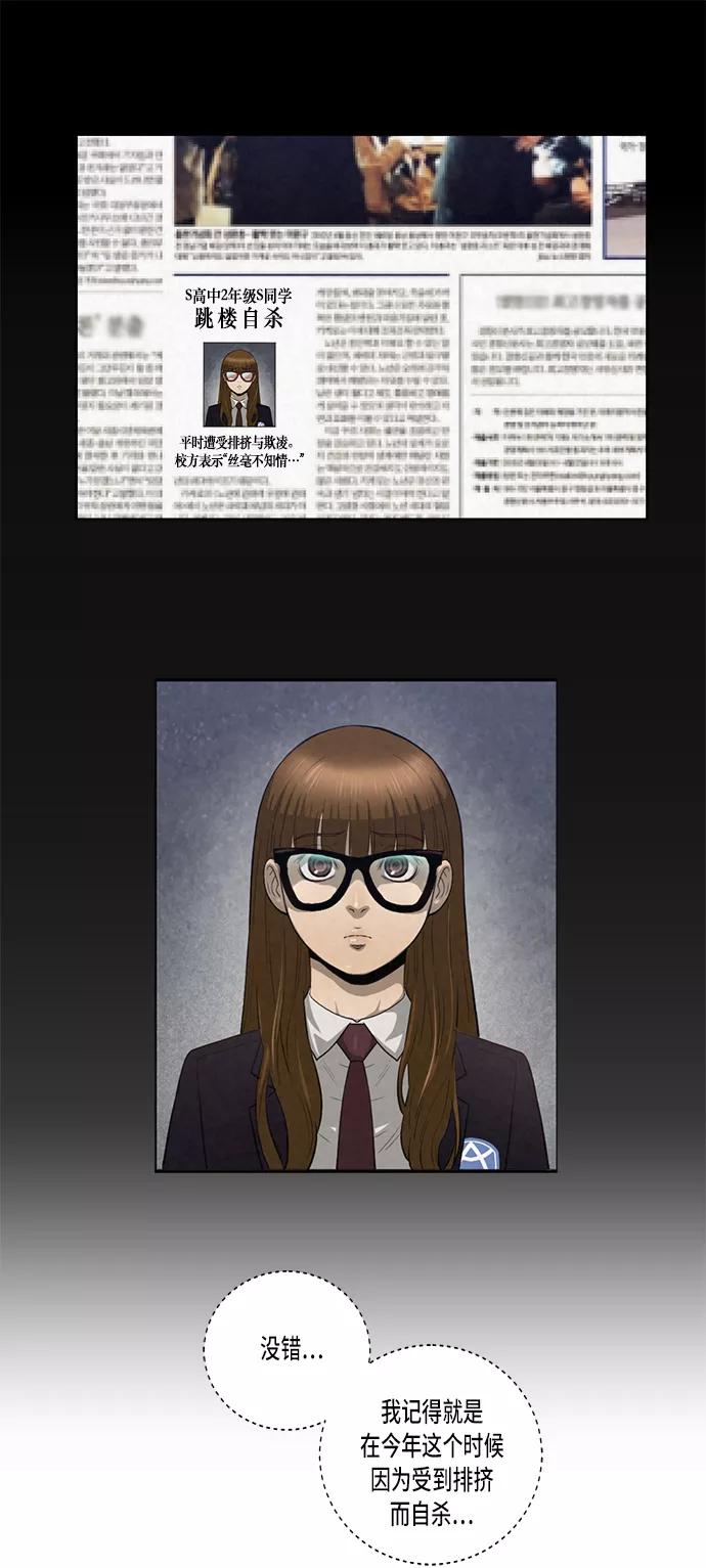 《活得善良点吧》第5话 第28页
