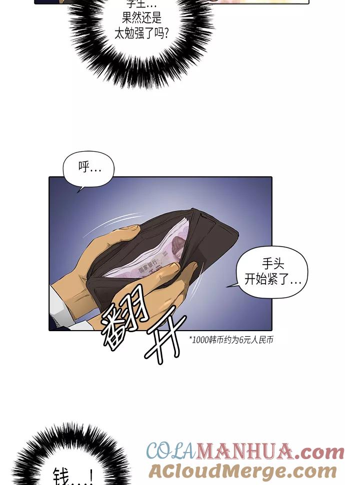 《活得善良点吧》[第2季] 第8话 第46页
