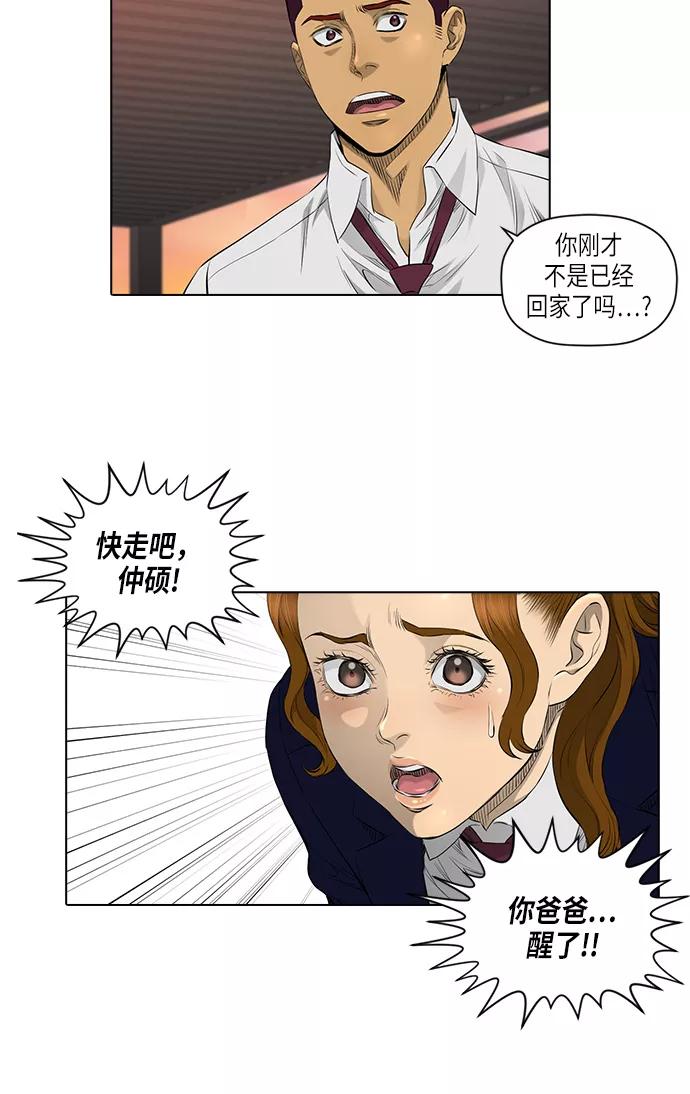 《活得善良点吧》[第2季] 第8话 第17页