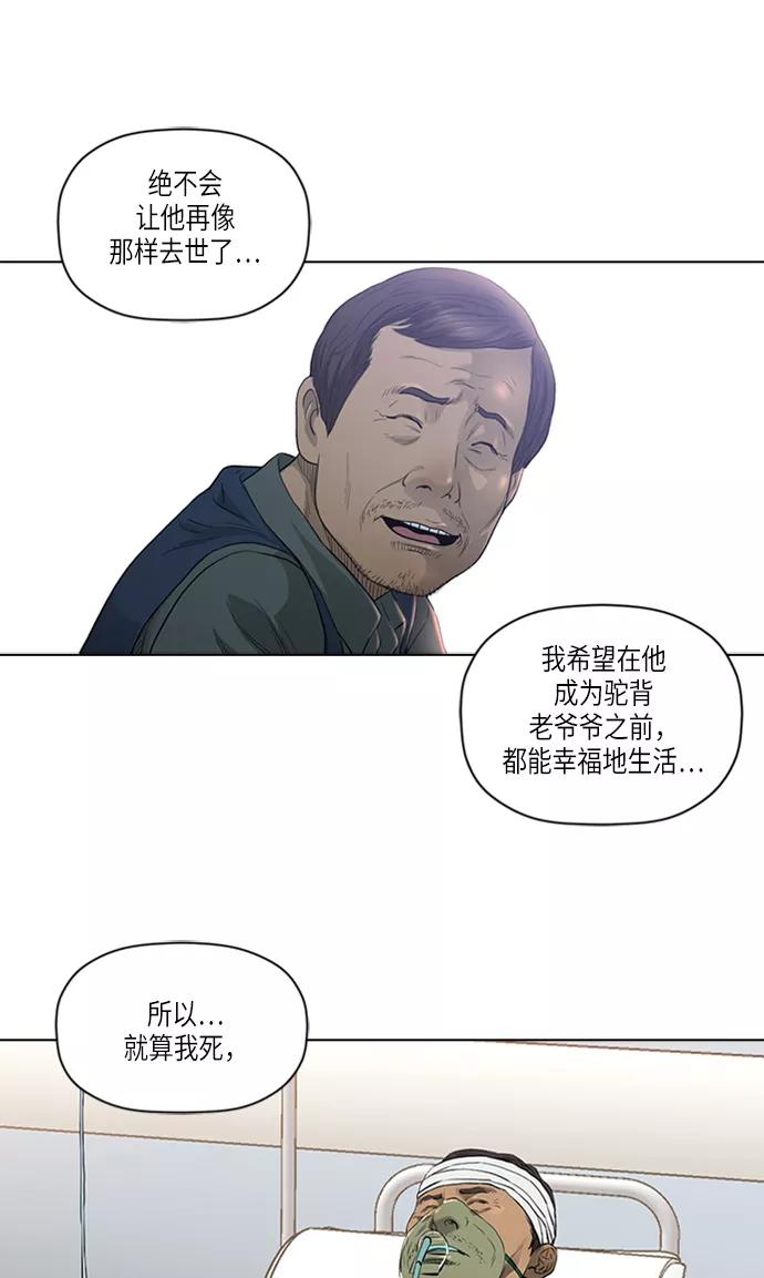 《活得善良点吧》[第2季] 第8话 第8页