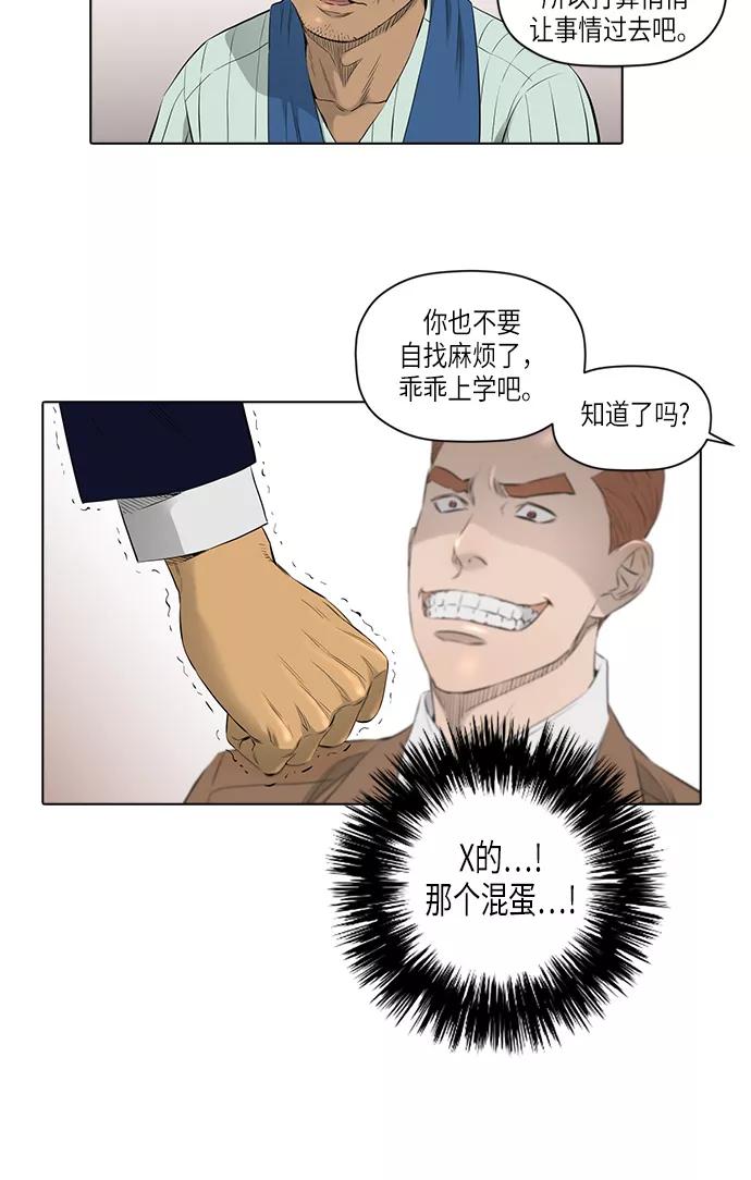 《活得善良点吧》[第2季] 第8话 第41页