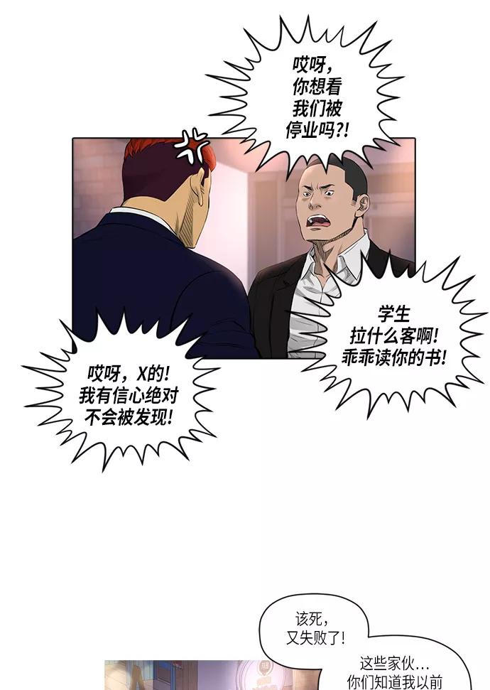 《活得善良点吧》[第2季] 第8话 第44页