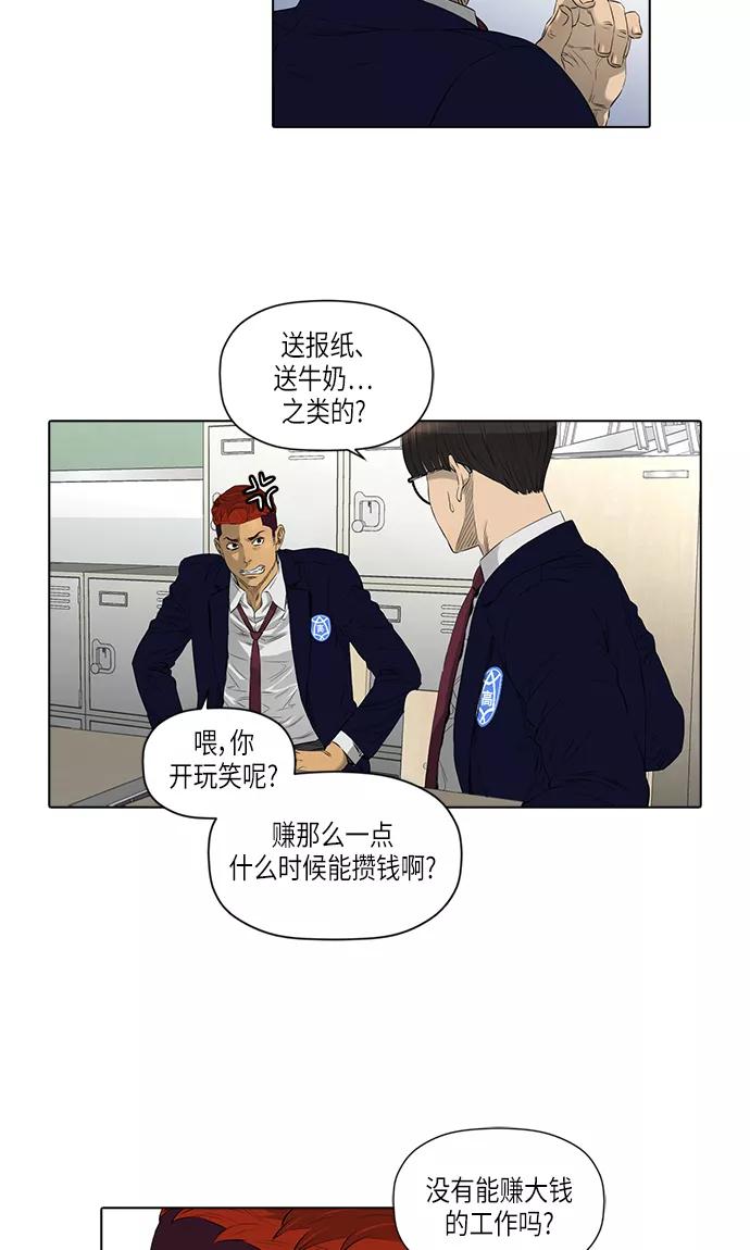 《活得善良点吧》[第2季] 第9话 第11页