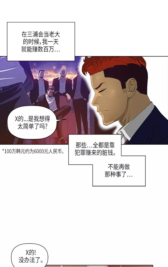 《活得善良点吧》[第2季] 第9话 第14页