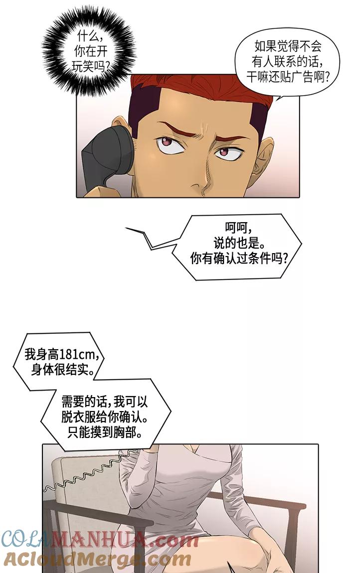《活得善良点吧》[第2季] 第9话 第22页